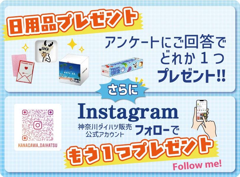 アンケートにご回答で日用品プレゼント
